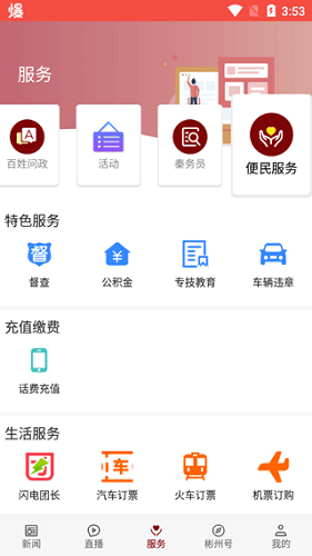 爱彬州APP