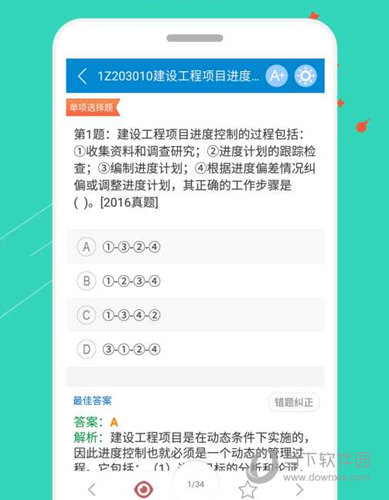 一级建造师华云题库APP
