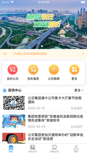 蚌埠公交APP3