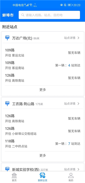 蚌埠公交APP4