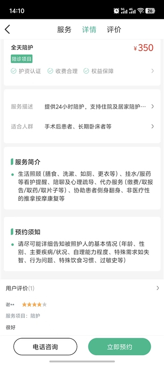 雨浓陪诊宣传图