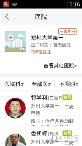 平安好医生医院界面