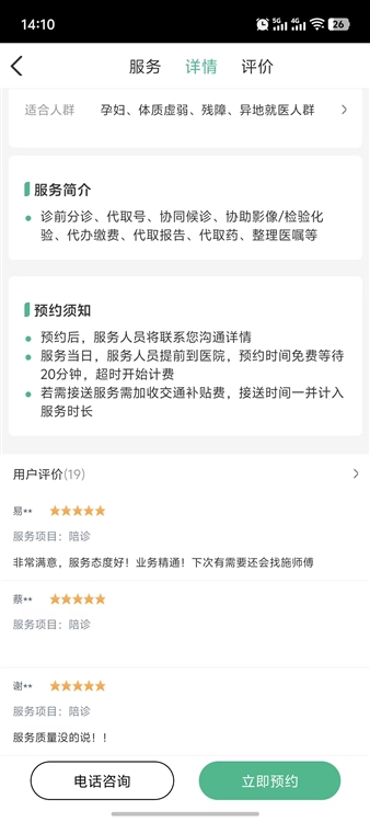 怎么预约陪诊配图4