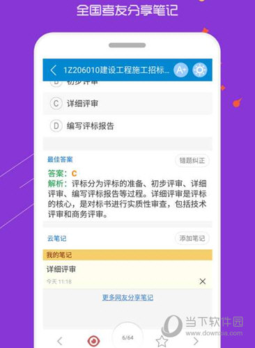 一级建造师华云题库APP
