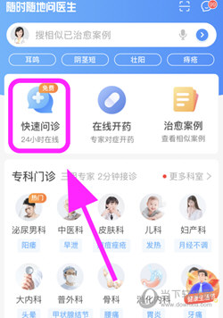 平安好医生APP下载