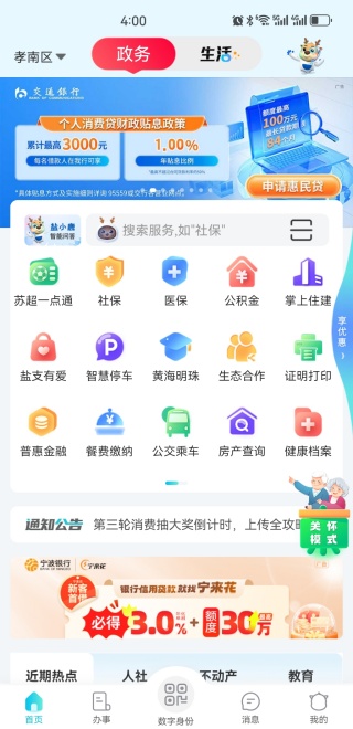 我的盐城官方版app下载