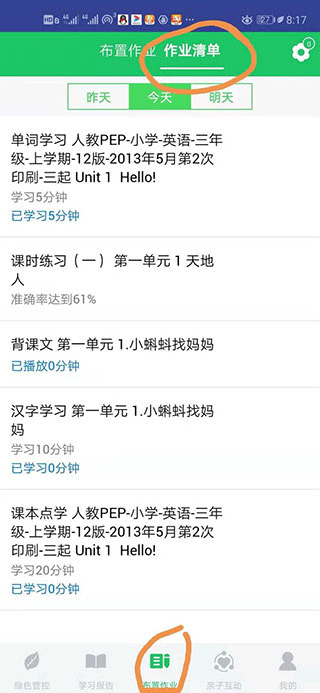 优学派家长管理8