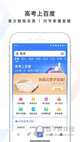 百度AI志愿助手