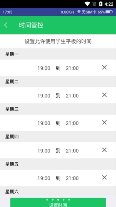 优学派家长管理3