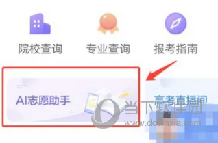 百度ai志愿助手