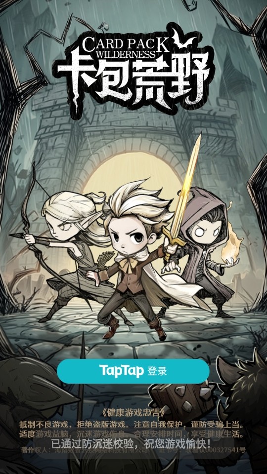 卡包荒野官方版