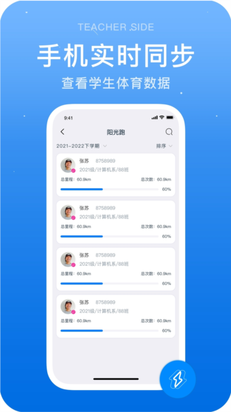 闪动教师APP