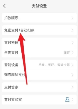 免密支付在哪里关闭配图1