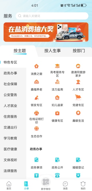 我的盐城官方版app下载