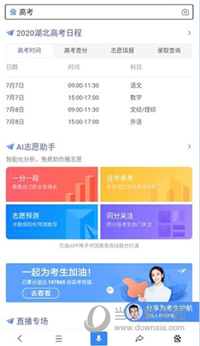 百度AI志愿助手