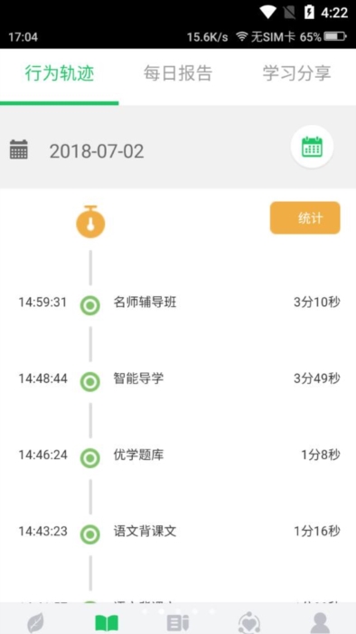 优学派家长管理4
