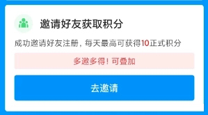 怎么获取积分配图2