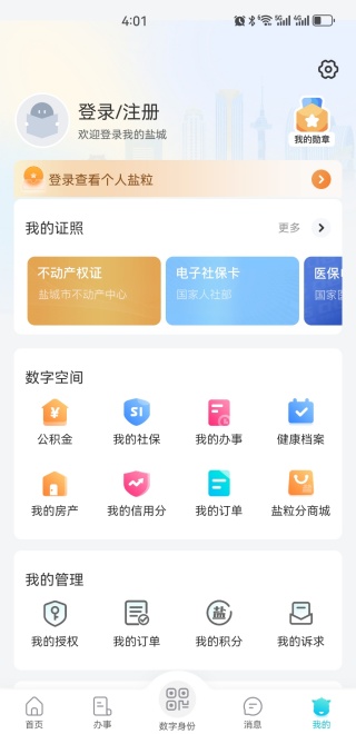 我的盐城官方版app下载