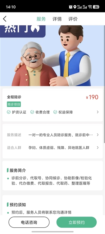 怎么预约陪诊配图3