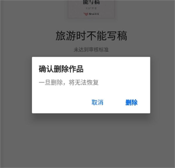 如何删除作品配图3