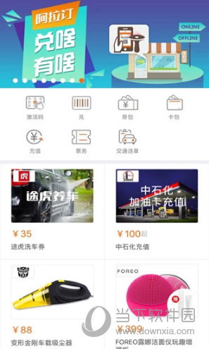 阿拉订APP