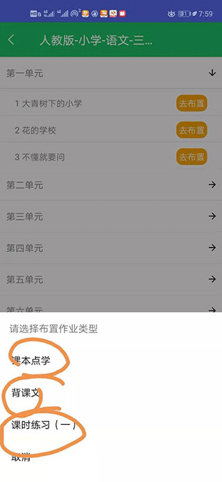 优学派家长管理7