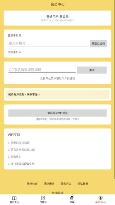 蓝思英语APP宣传图