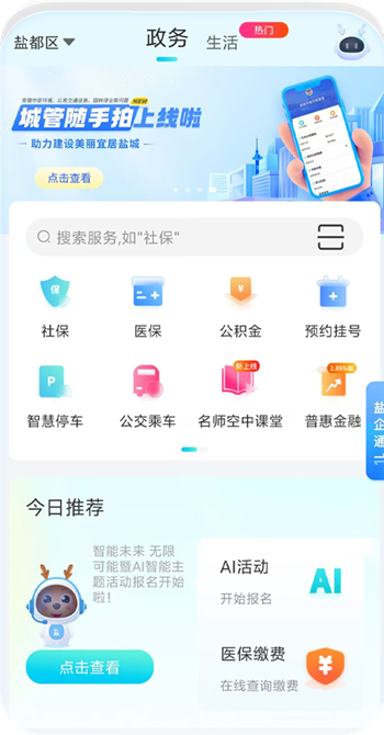 我的盐城官方版app下载