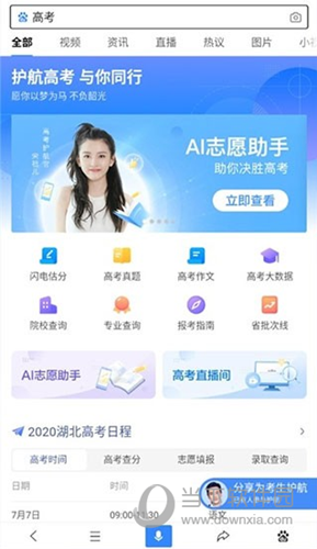 百度AI志愿助手