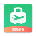出境易V1.83.43安卓最新版