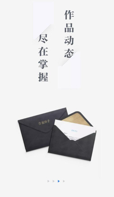 作家助手宣传图