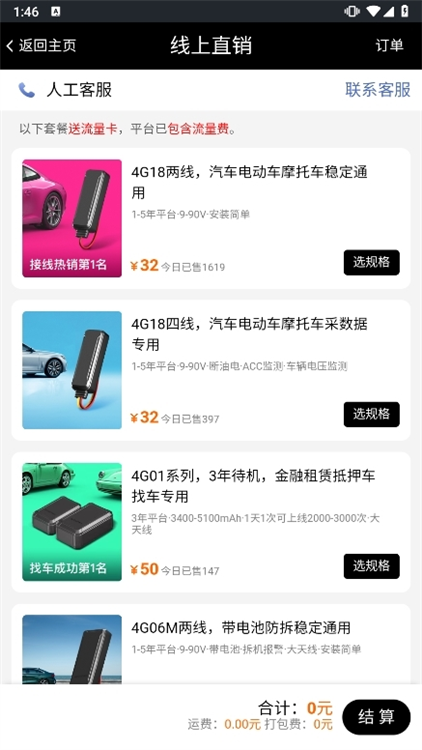 万物在线APP宣传图