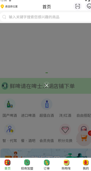 酒乐送app下载