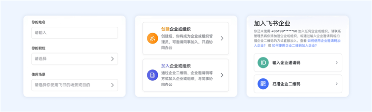 怎么加入企业配图6