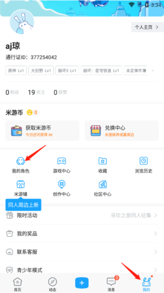 米哈游社区app