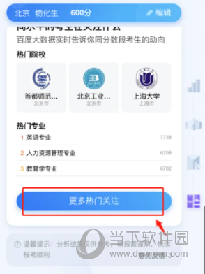 百度AI志愿助手