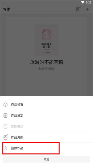 如何删除作品配图2