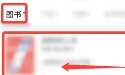 取消图书收藏方法配图2