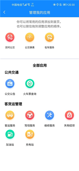 蚌埠公交APP5
