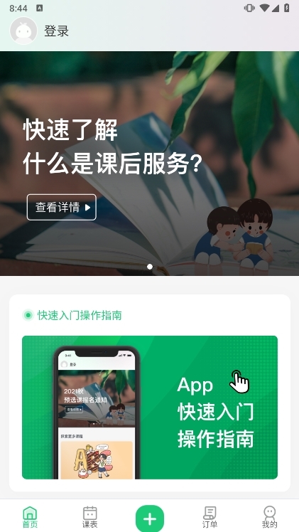 课后三点半家长端