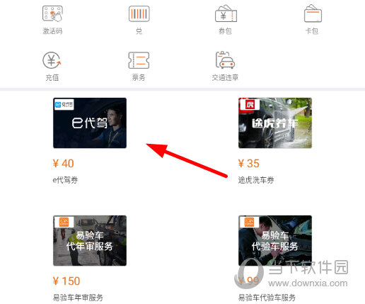 点击选中一项想要兑换的商品