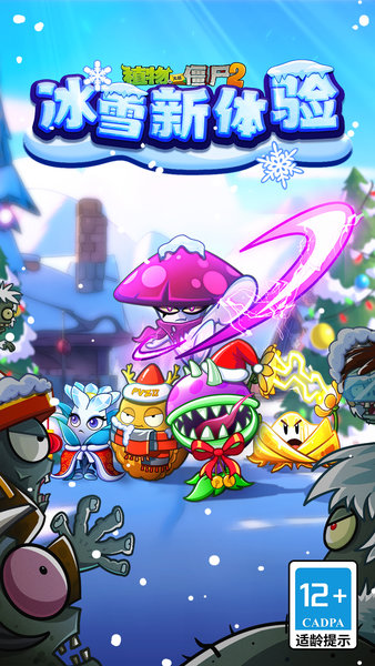 植物大战僵尸2五阶新植物版手机下载