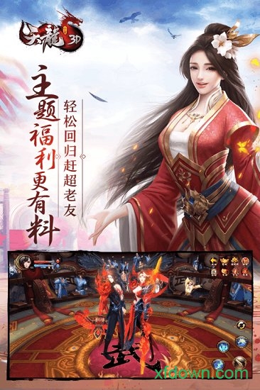 天龙八部3d最新版