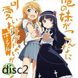 我的妹妹不可能这么可爱2psp游戏移植版