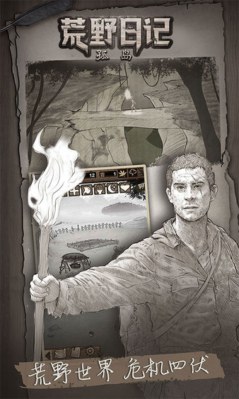 荒野日记孤岛手游下载