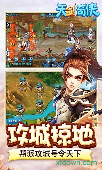 天剑奇侠游戏下载