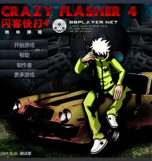 闪客快打4枪林弹雨手机版(Crazy Flasher)