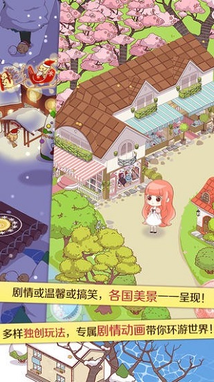 暖暖环游世界九游版本下载